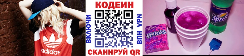 закладки  Новокузнецк  Кодеин Purple Drank 